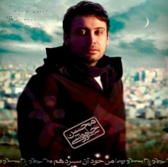 محسن چاوشی