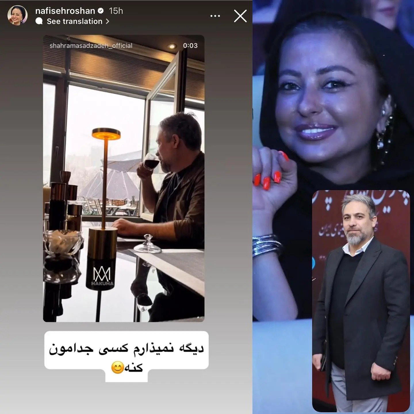شهرام و نفیسه