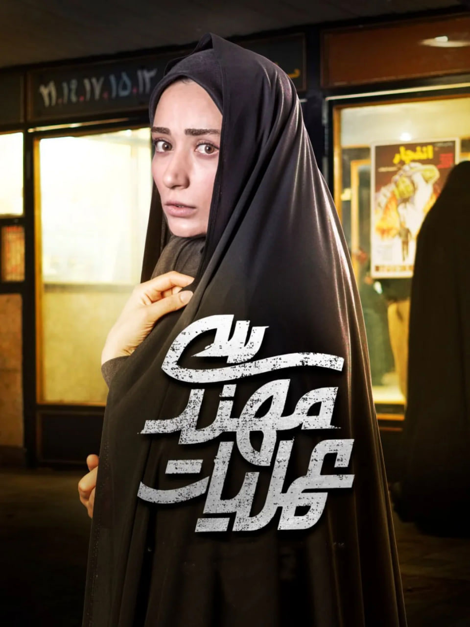 ناهید استواری (2)