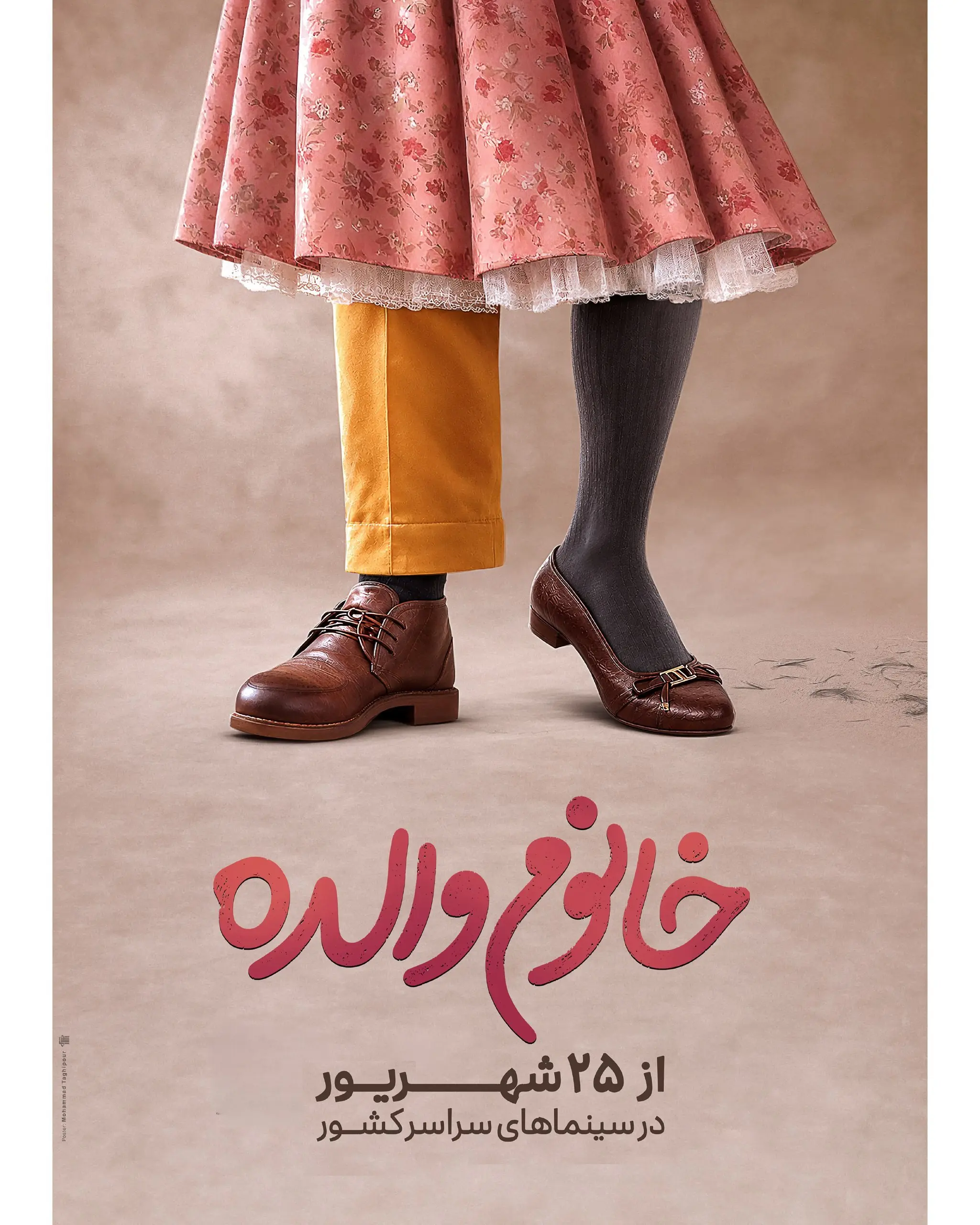 خانوم والده رضا عطاران