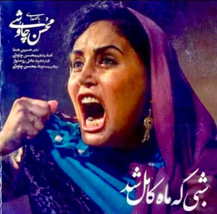 محسن چاوشی
