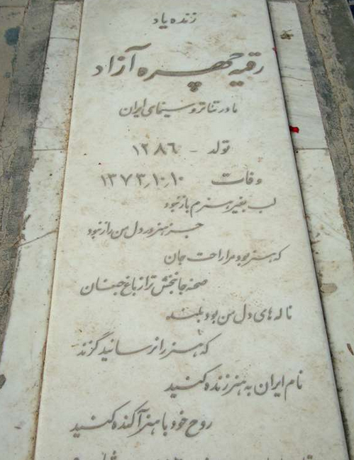 رقیه چهره آزاد