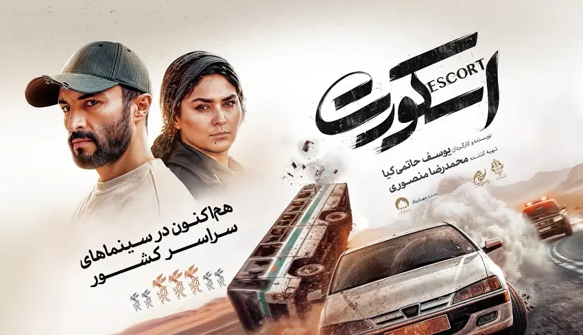 اسکورت