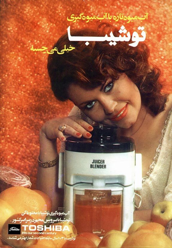 آبمیوه‌گیری توشیبا