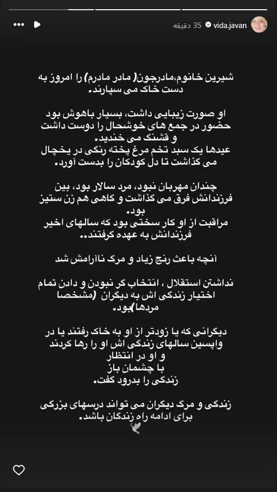 استوری ویدا جوان