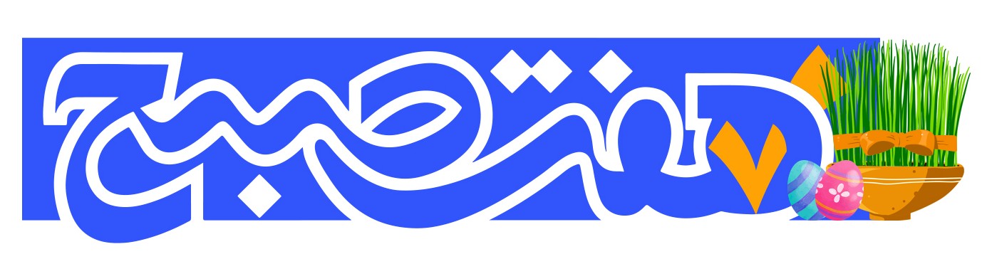 Typo-Nowruz