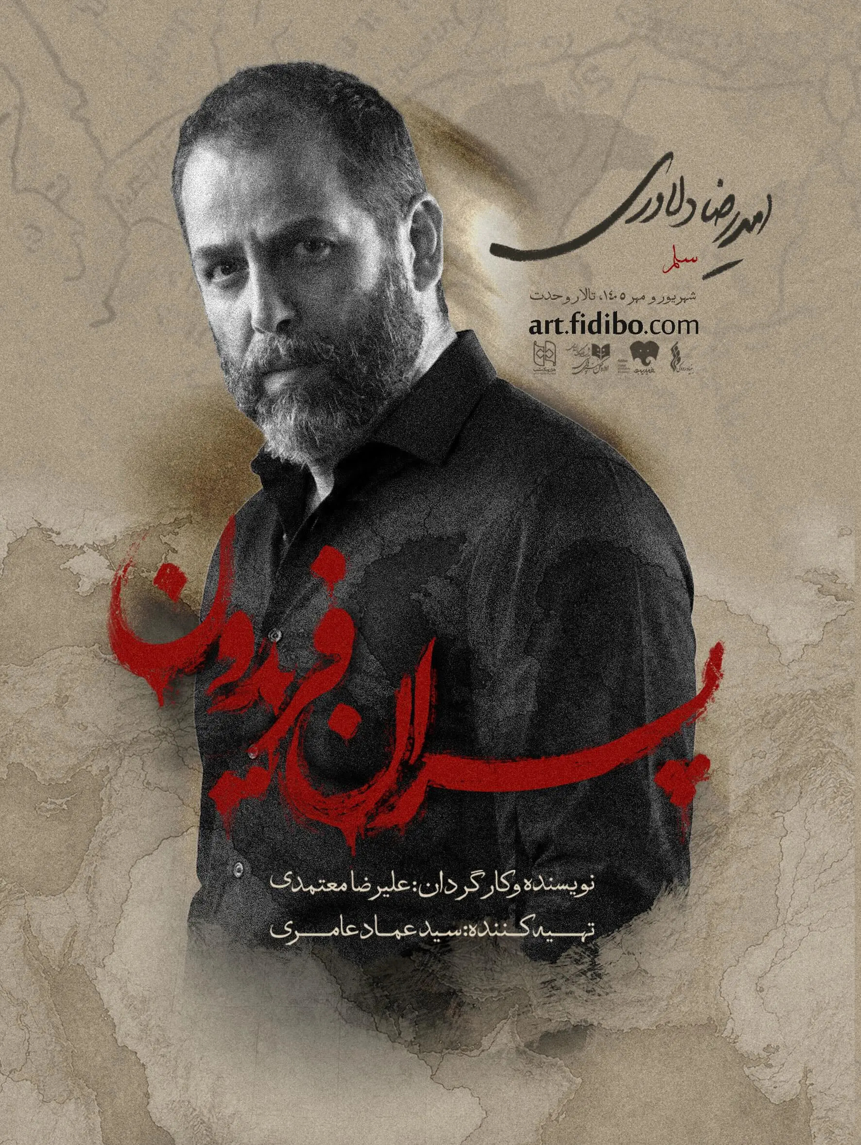امیررضا دلاوری