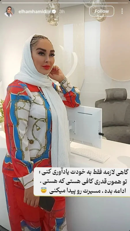 الهام+حمیدی
