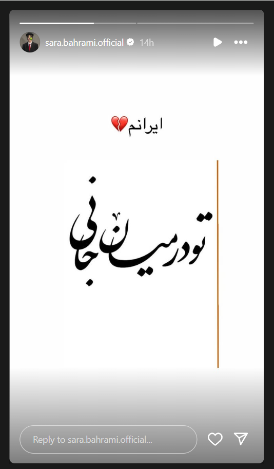 سارا بهرامی