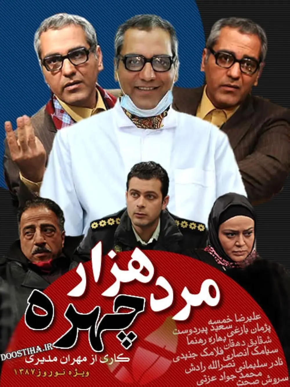 مرد هزار چهره
