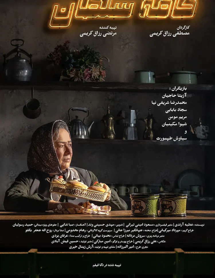 فیلم کافه سلطان