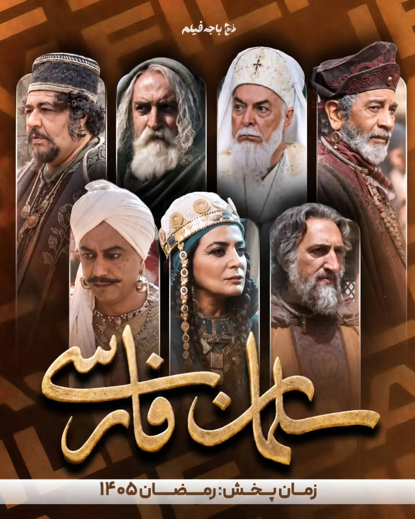 سلمان فارسی