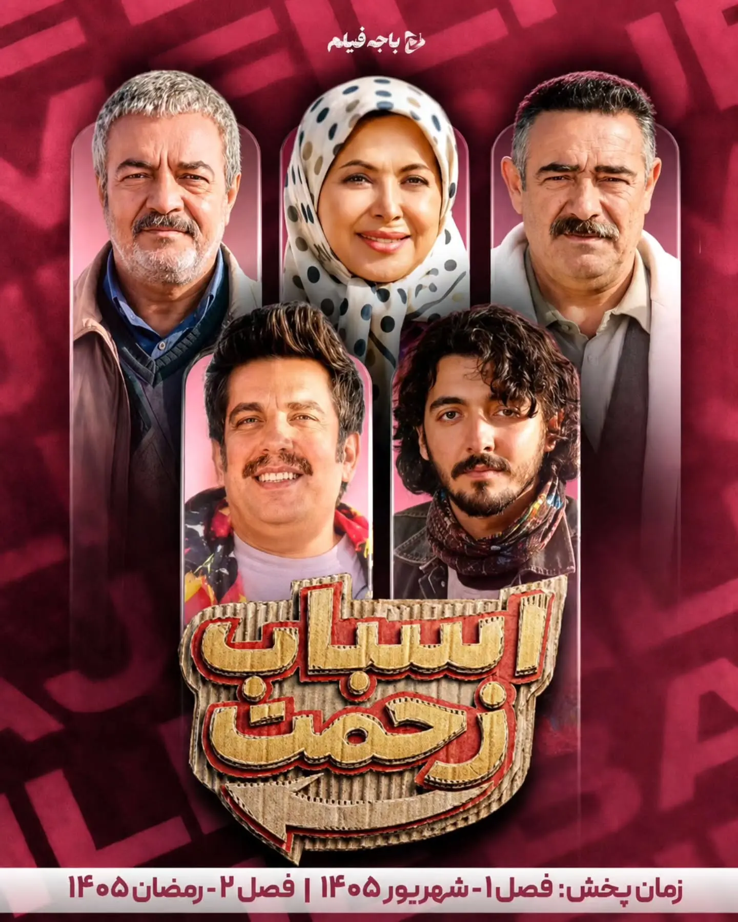 اسباب زحمت