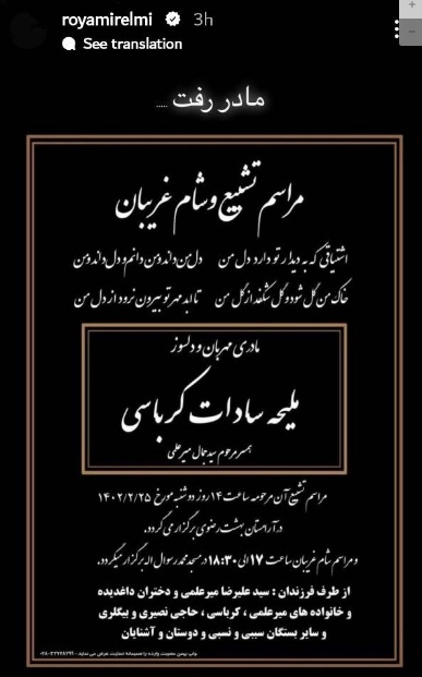 رویا میرعلمی