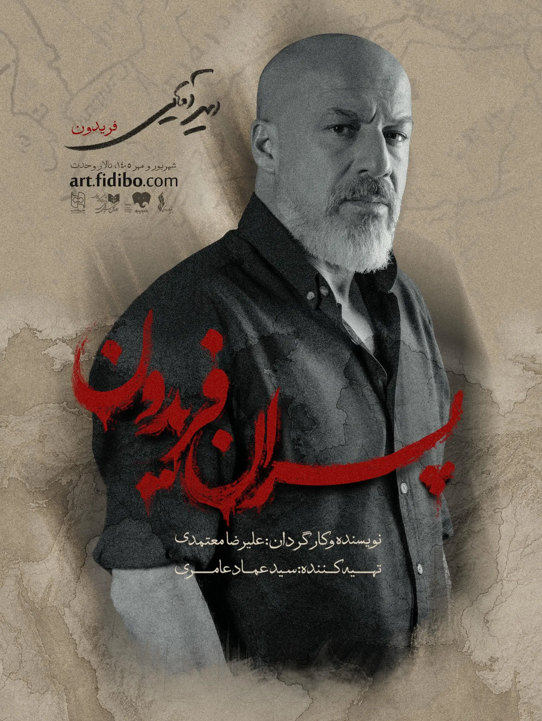 امیر آقایی