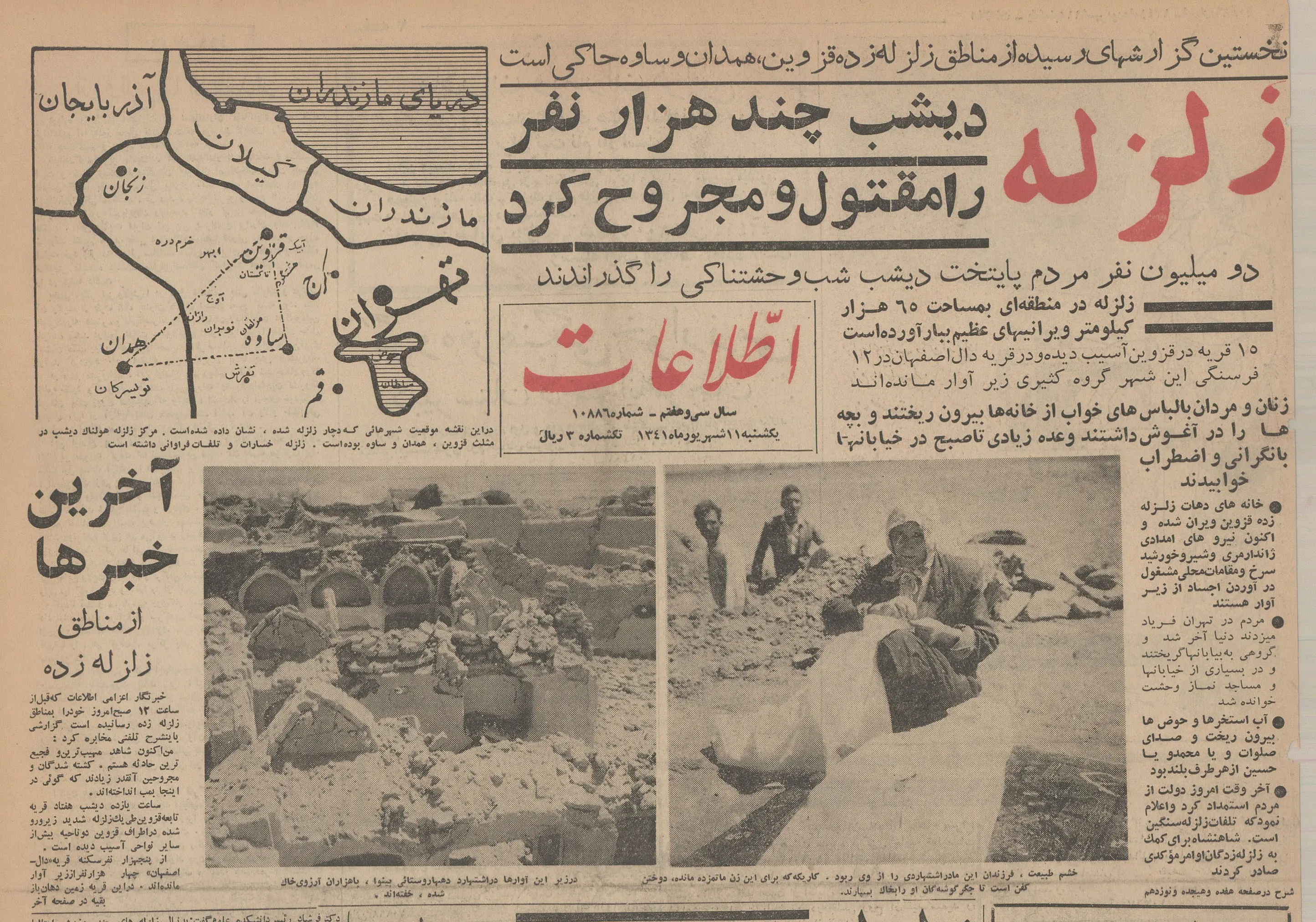 زلزله بوئین زهرا (3)
