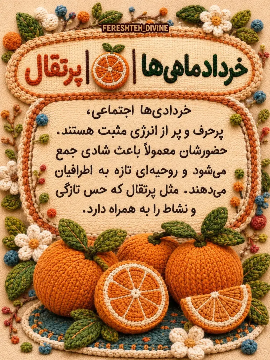 میوه ماه تولد