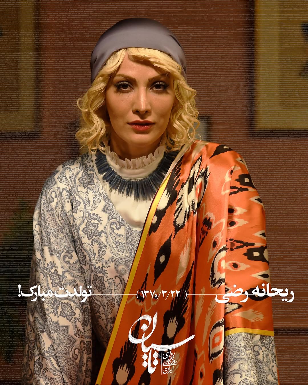 حور ی تاسیان