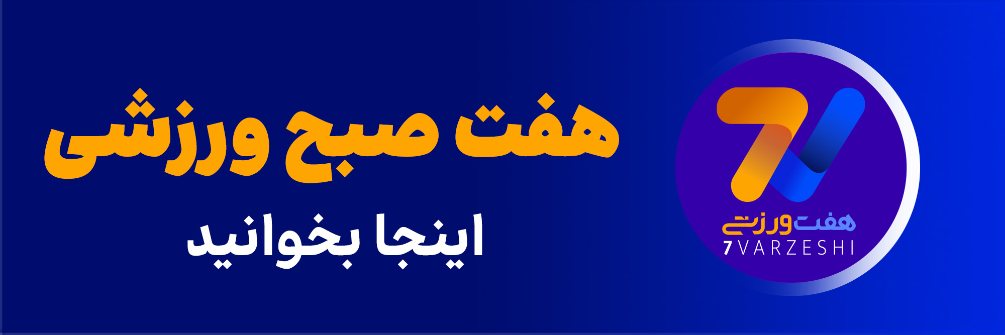 بنر ورزشی- ساید پایین