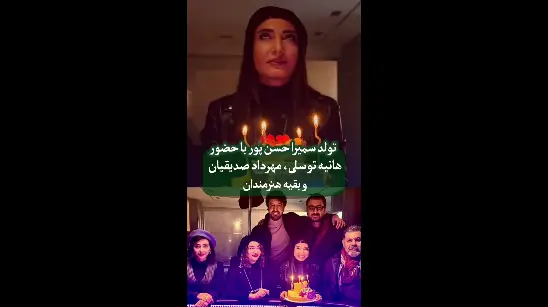 سمیرا حسنپور (1)