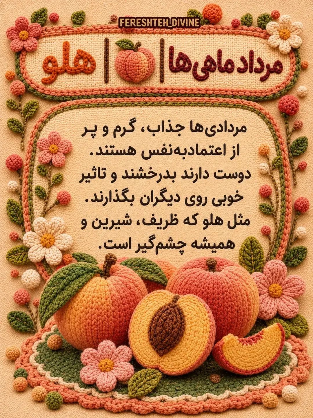 میوه ماه تولد