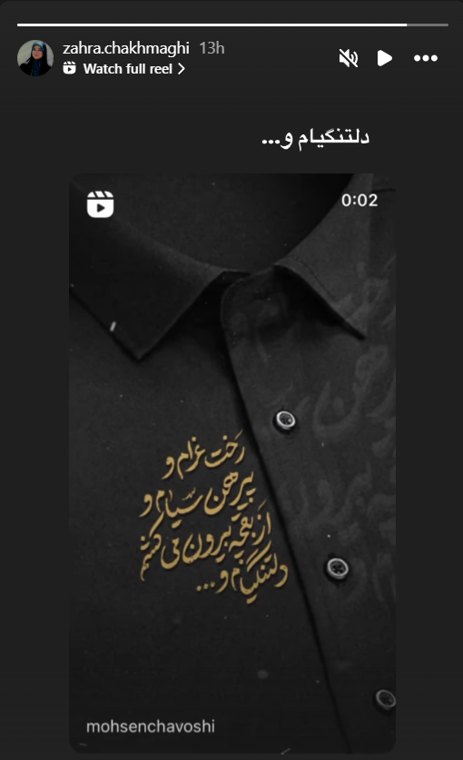 زهرا چخماقی