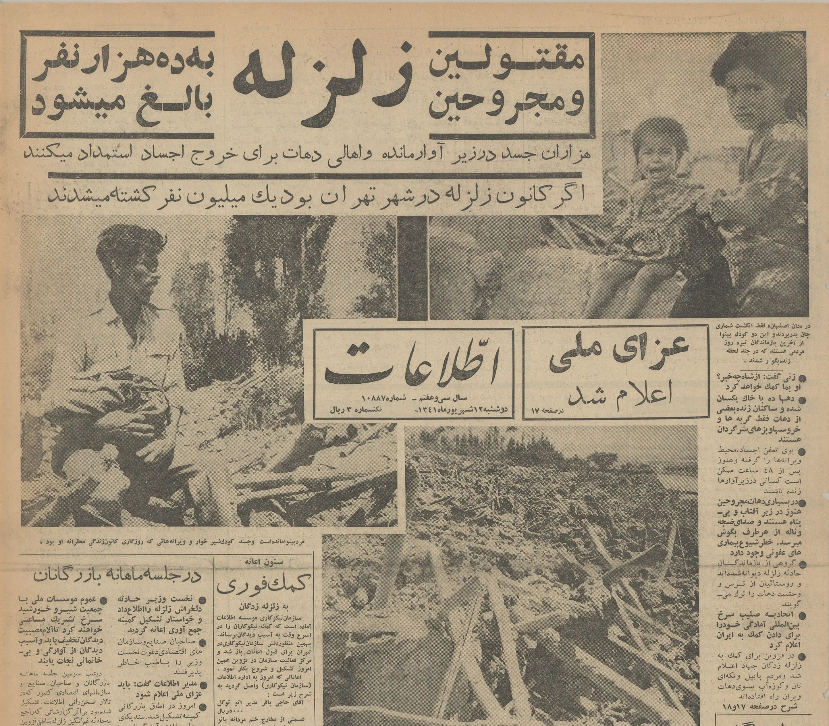 زلزله بوئین زهرا (2)