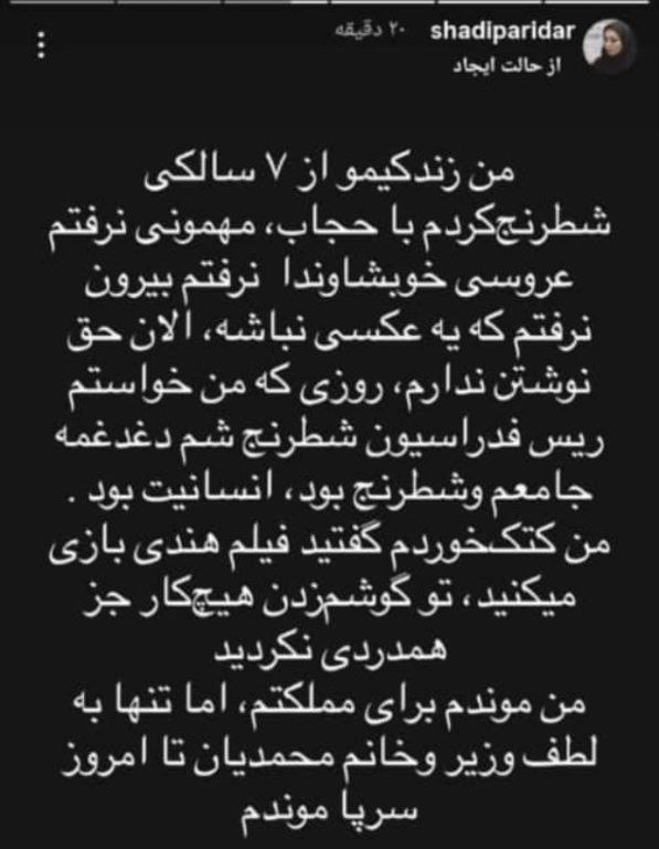 استوری شط