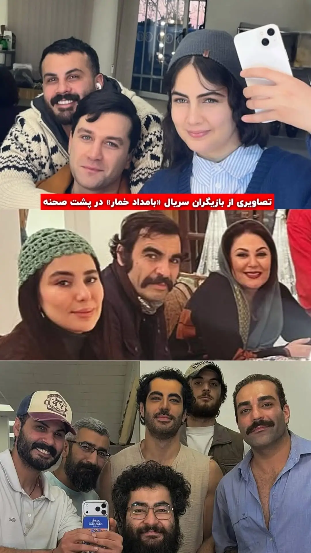 پشت صحنه بامداد خمار