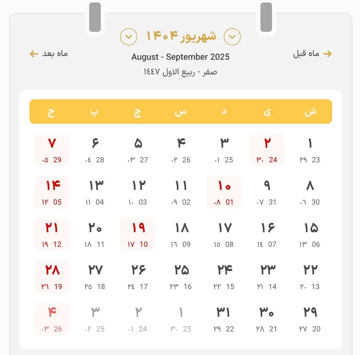 هفت+روز+تعطیلی+شهریور+۱۴۰۴