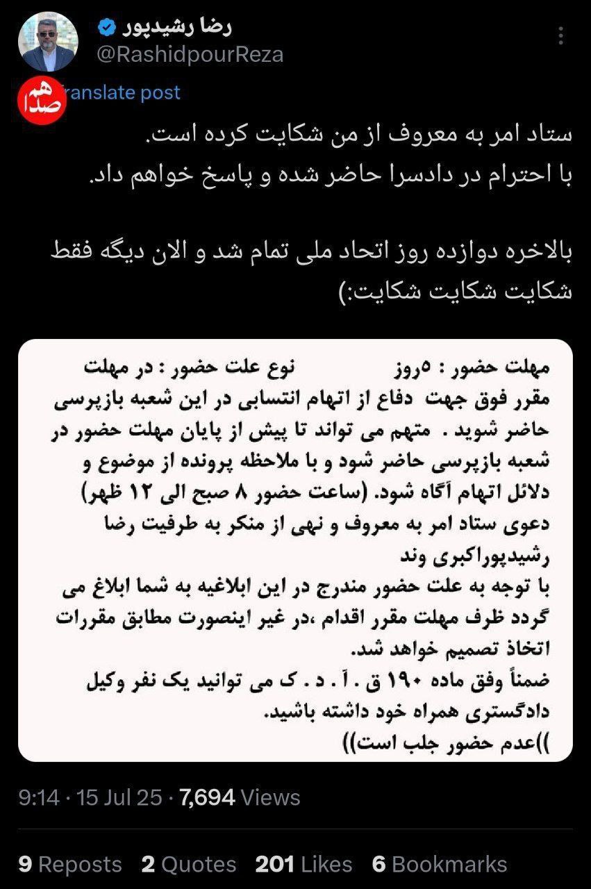 رضا رشیدپور
