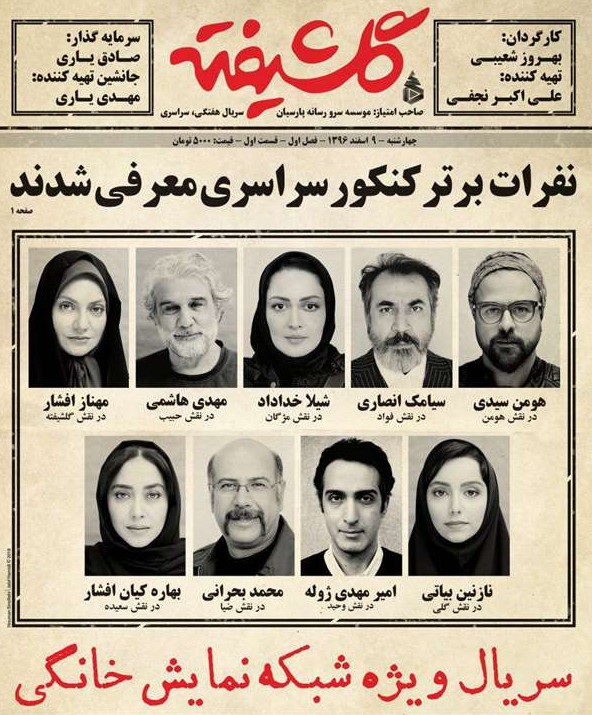 سریال گلشیفته