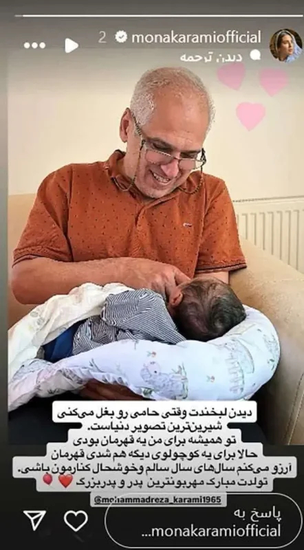 مونا+کرمی