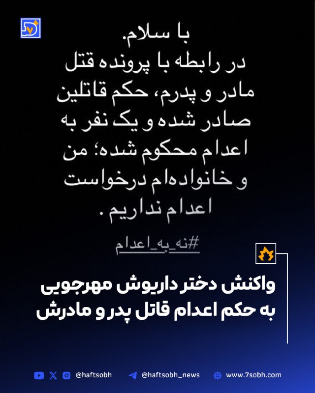 دختر داریوش مهرجویی