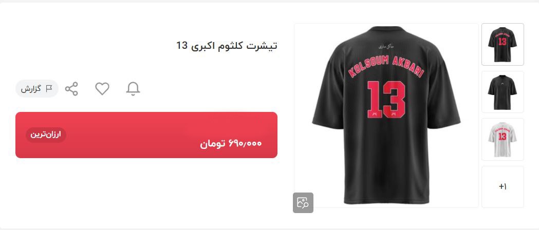 تیشرت کلثوم اکبری