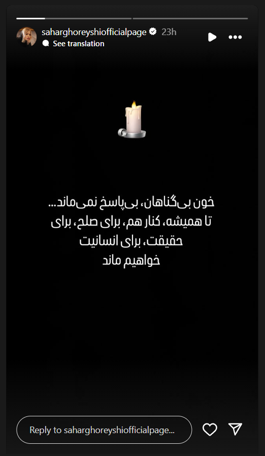 سحر قریشی
