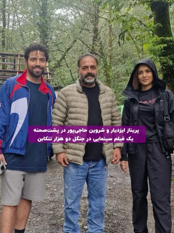 پریناز-ایزدیار-و-شروین-حاجی_پور