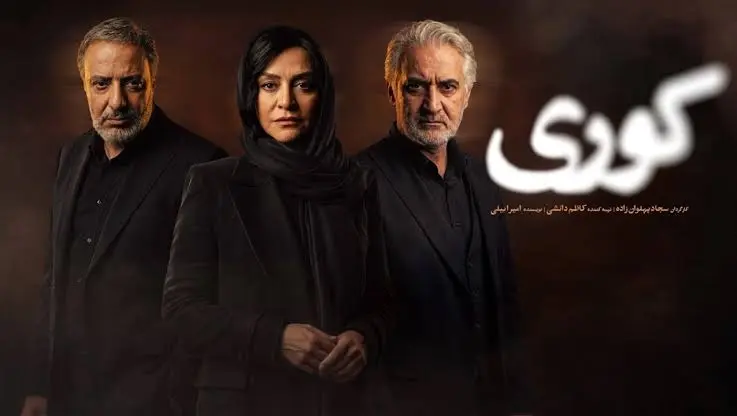 کوری