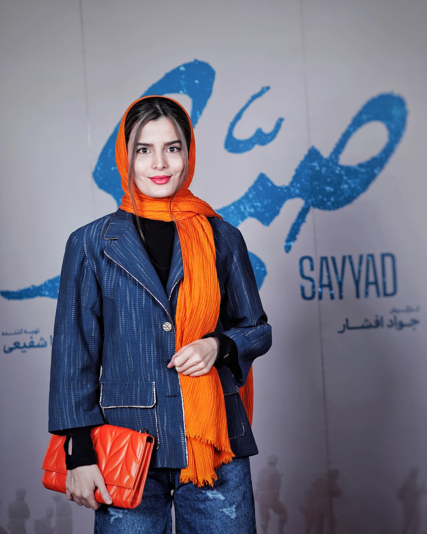 اکران خصوصی فیلم سینمایی صیاد 