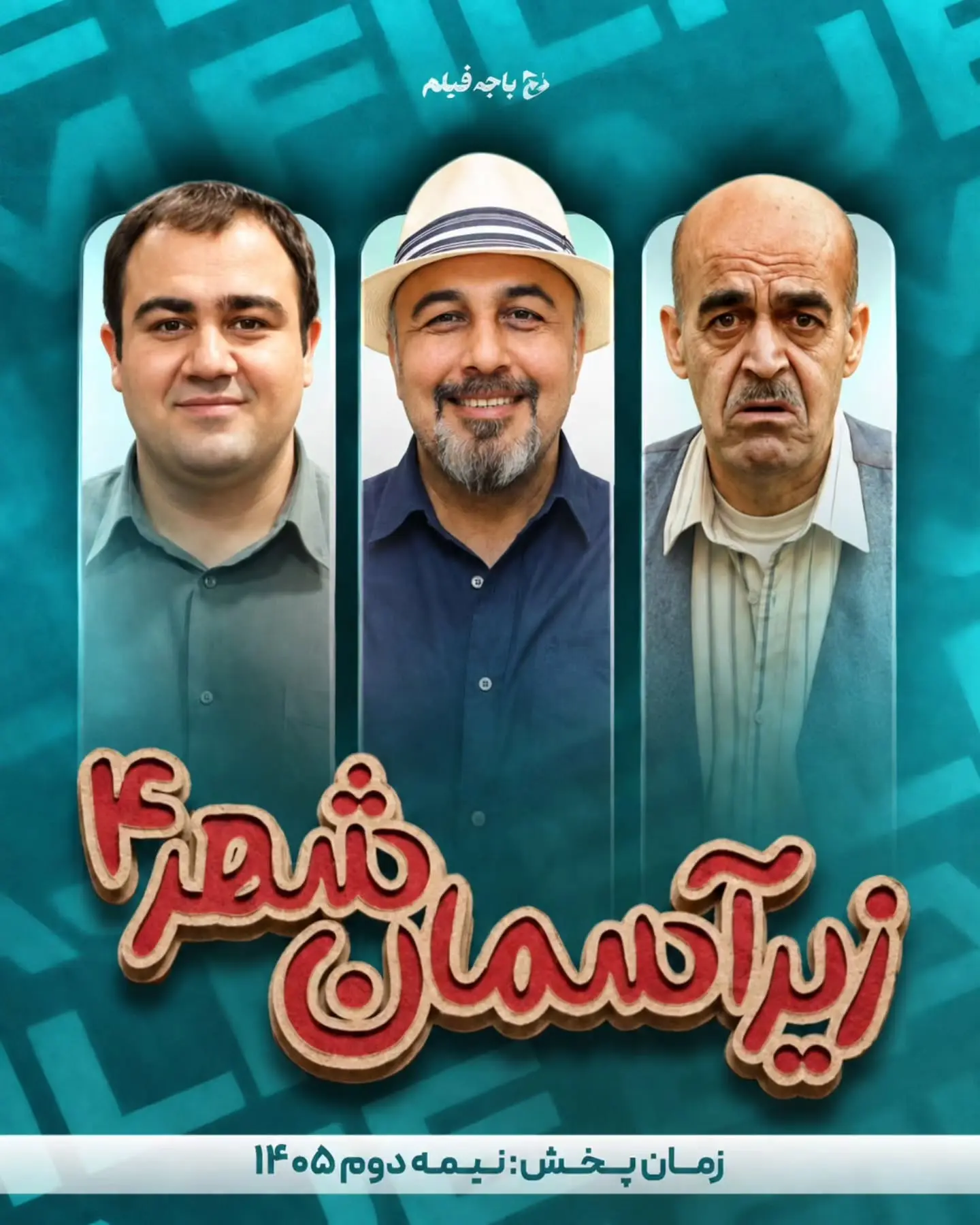 زیر آسمان شهر 4
