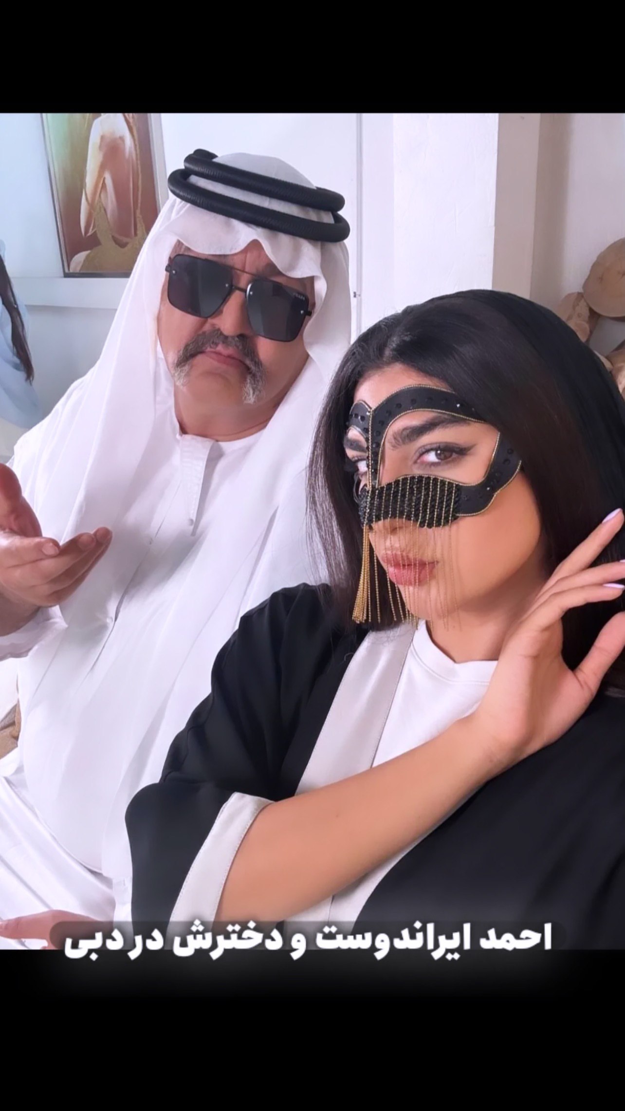 دختر احمد ایراندوست