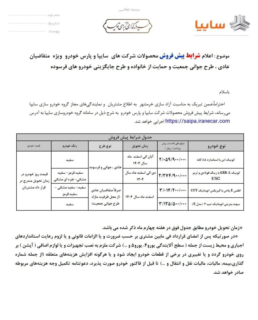 سایپا