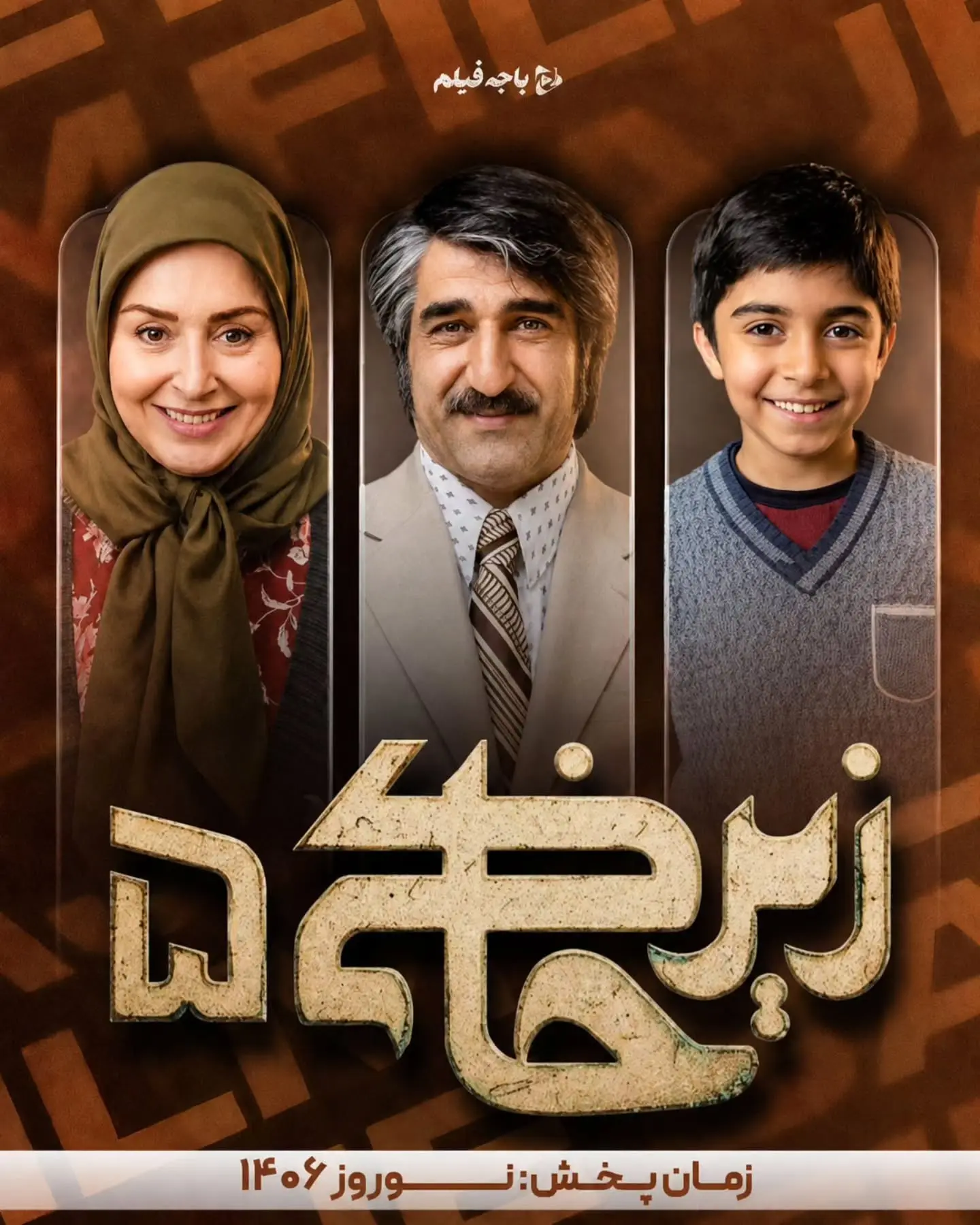 زیرخاکی 5