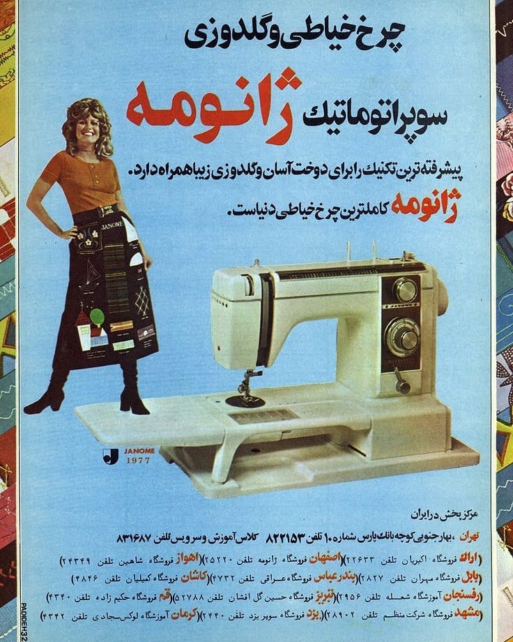 چرخ خیاطی ژانومه