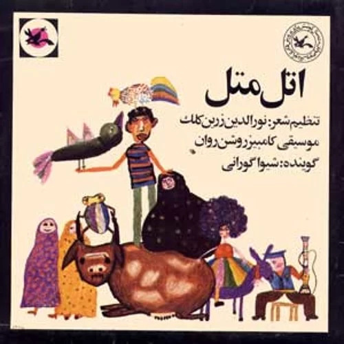 پدر انیمیشن ایران