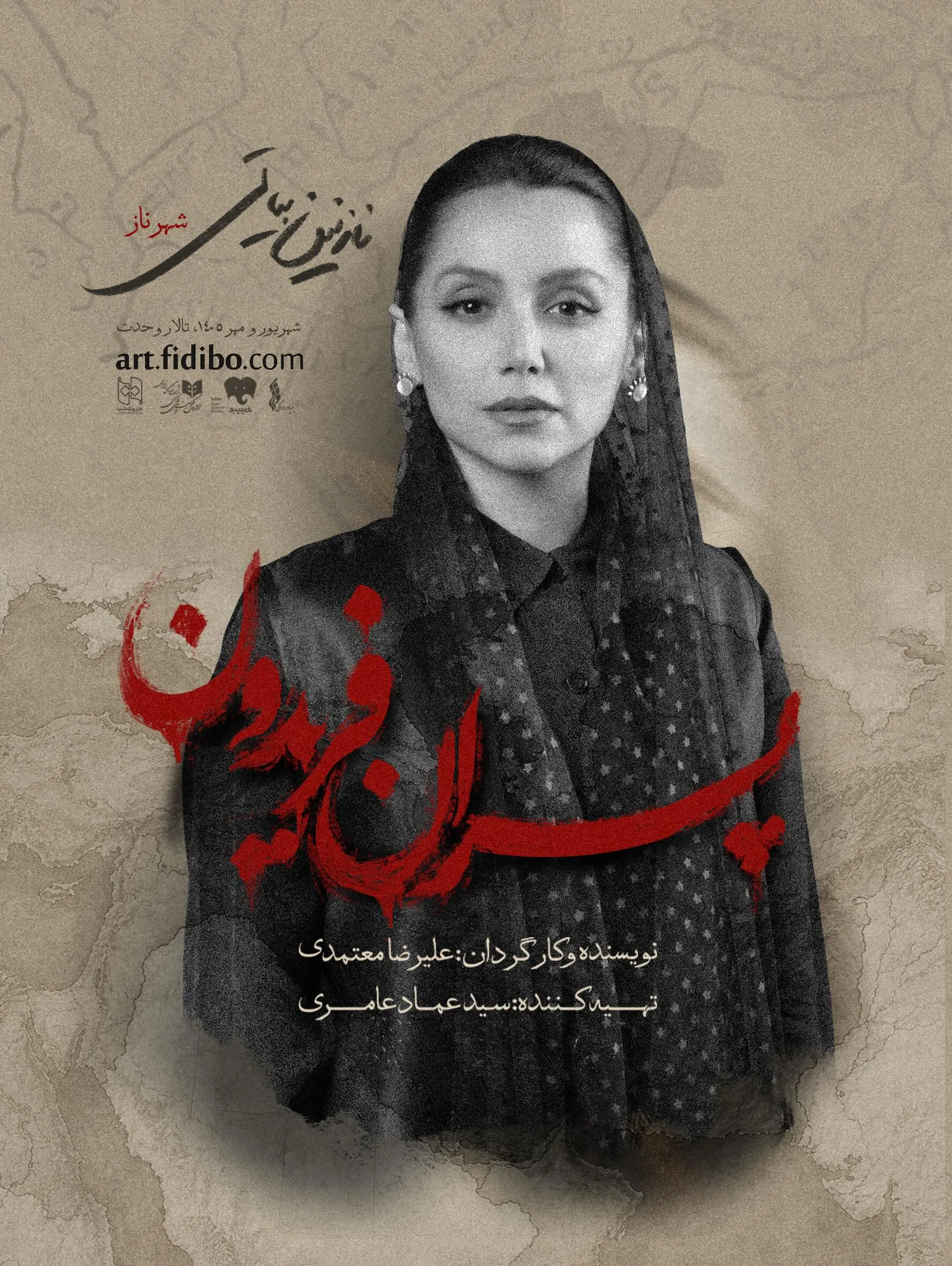 نازنین بیاتی