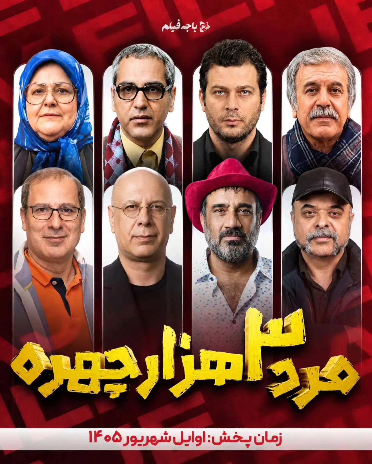 مرد 3 هزار چهره