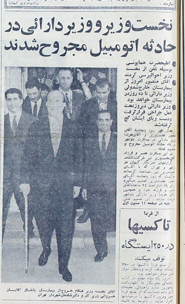 هویدا (2)