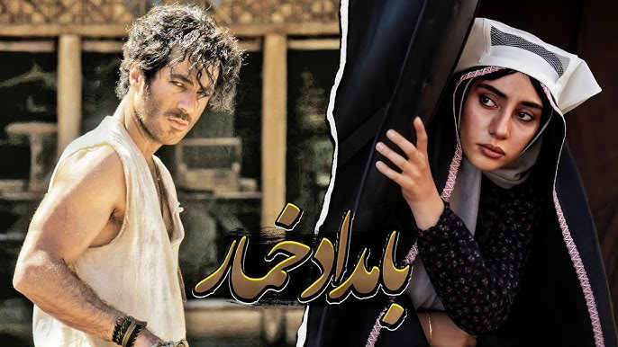بامداد خمار 