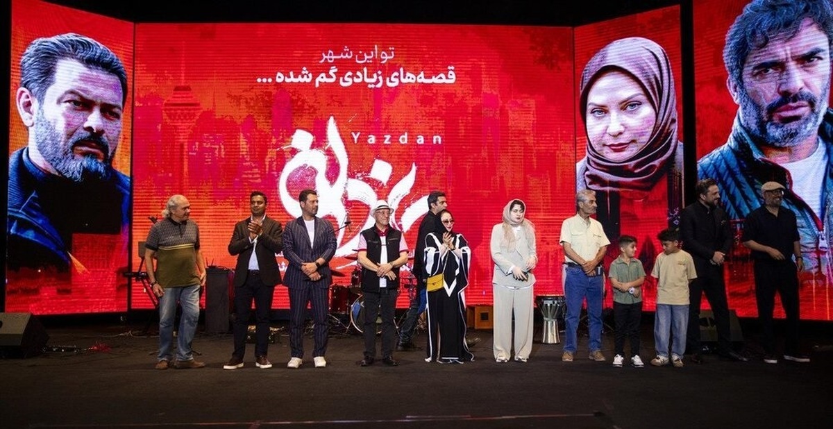 سریال یزدان